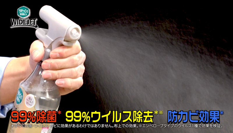 「リセッシュ除菌EX ワイドジェット」を噴霧する手元の写真