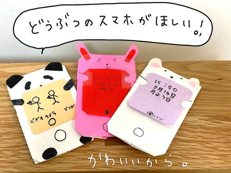 ドキ子さんの娘が折り紙で作った理想のスマホの写真