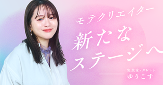 「今までなかった、“時短”の視点が入ってくるように」ゆうこすの“効率的”なマタニティライフ