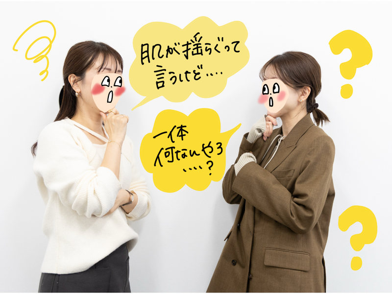 【画像】「揺らぎとは」について考えるオギャ子・ドキ子