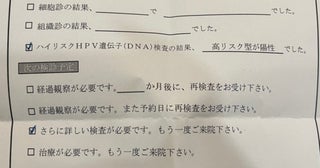 病院から届いた細胞診の検査結果「絶望でした」