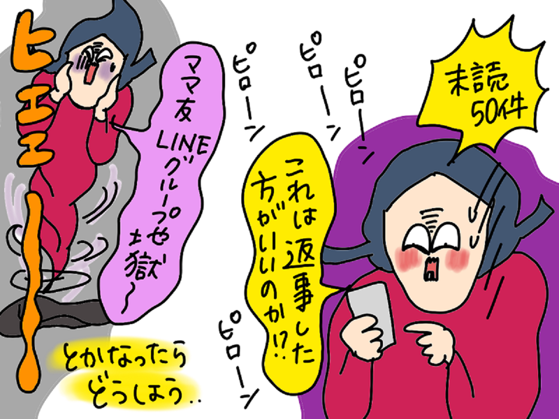 ママ友のLINEグループが苦手なオギャ子さんの画像