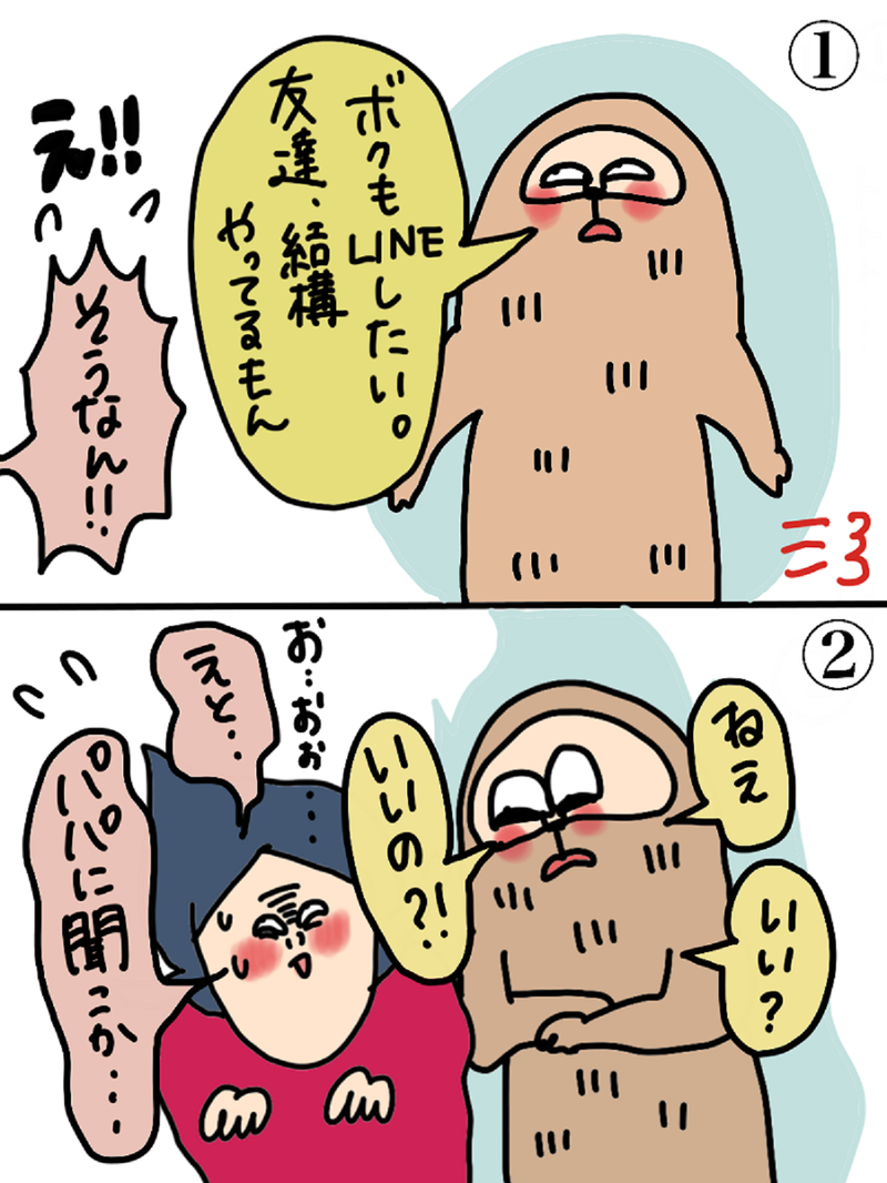 「僕もLINEしたい」息子にせがまれるオギャ子さんの画像