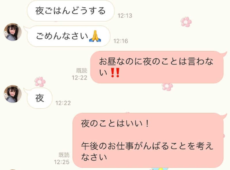 【画像】菜桜さんからのLINE