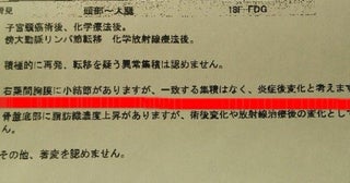 検査結果を信じるも悪い予感「お願いもう出てこないで終わりにして欲しい」