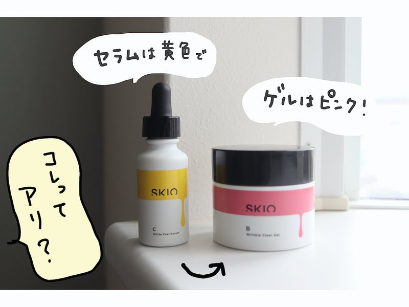 ロート製薬「SKIO」黄色のセラム、ピンクのゲルを組み合わせた写真