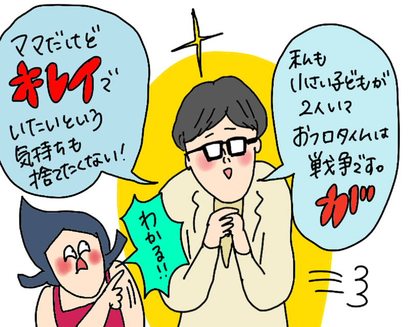 【画像】忙しいけどキレイでいたいママの想いを語るホタルさん