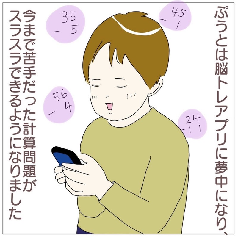 脳トレアプリで計算の練習をする男の子のイラスト