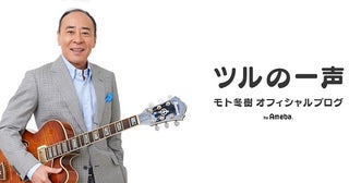 モト冬樹、映画やドラマでとても世話になった人物の訃報「男気があって格好いい人だった」