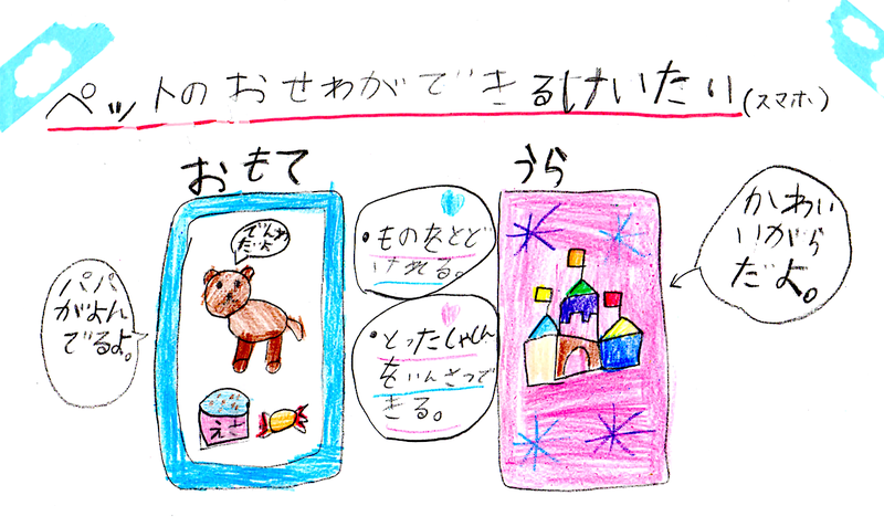 コヨメさんの娘の理想のスマホのイラスト