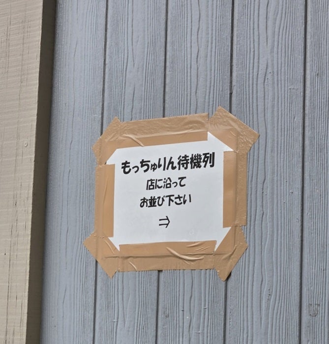 【写真・画像】 武東由美、ミスドで50人以上の列に並んで購入したもの「モトちゃんへのお土産を持って帰ろう」 　1枚目
