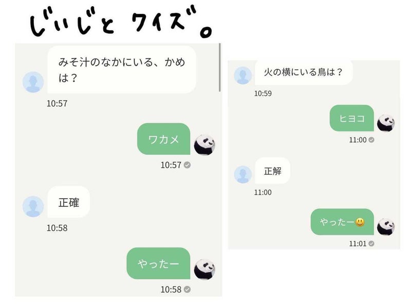 祖父とクイズで遊ぶプレスマホをスクリーンショット