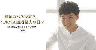 渡辺裕太、発熱したことを報告し謝罪「お仕事をおやすみさせて頂いております」