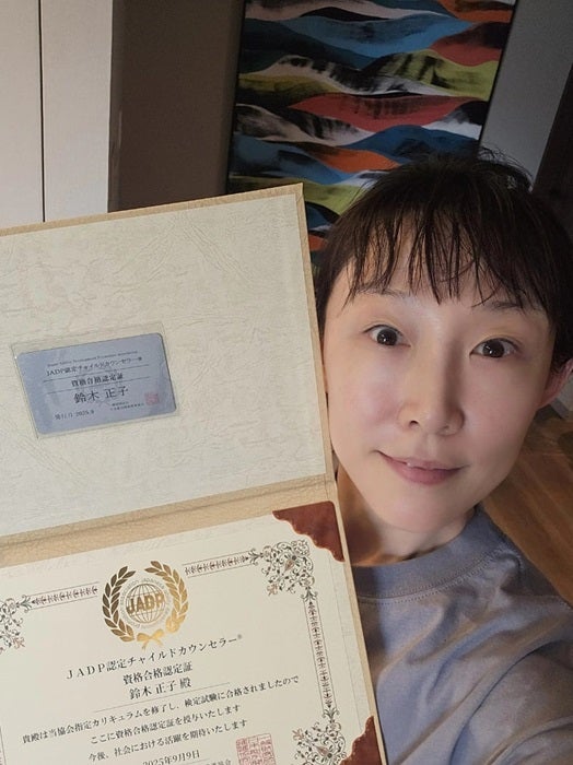 【写真・画像】 小原正子、届いた資格合格認定証を公開「ホテルの無料ラウンジで勉強した甲斐がありました」 　1枚目