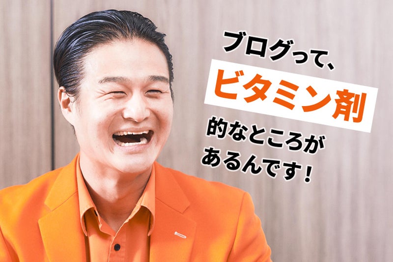 【画像】ティモンディ高岸さんの笑顔「ブログって、ビタミン剤的なところがあるんです!」