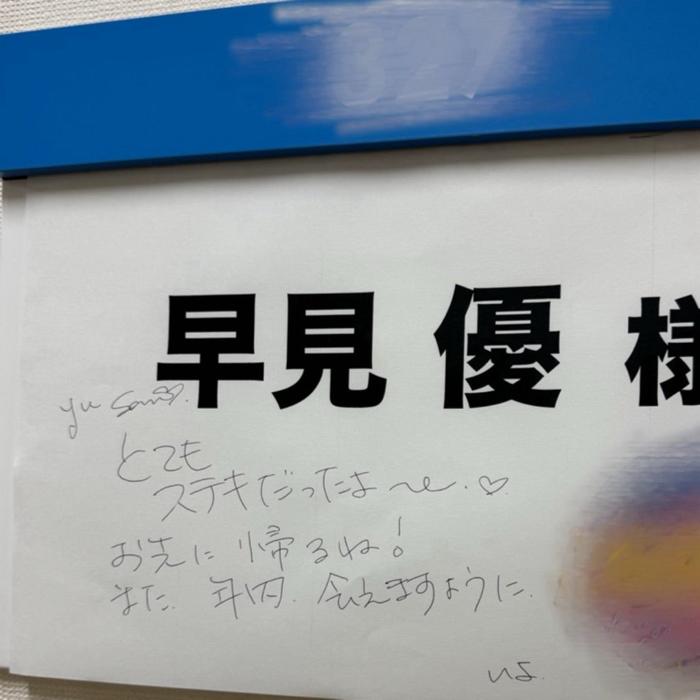  早見優、松本伊代からのメッセージを公開「スタジオを出る前に楽屋のところに」 