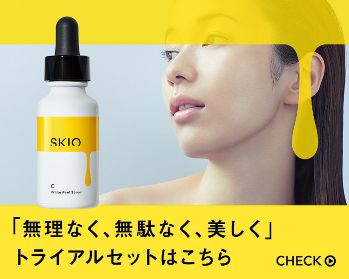 【画像】「SKIO」トライアルセット