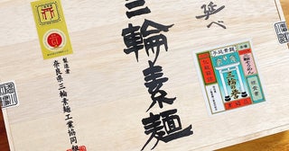 川田裕美アナ、夏の昼食が華やいだそうめんを紹介「コシがあって美味しい！」