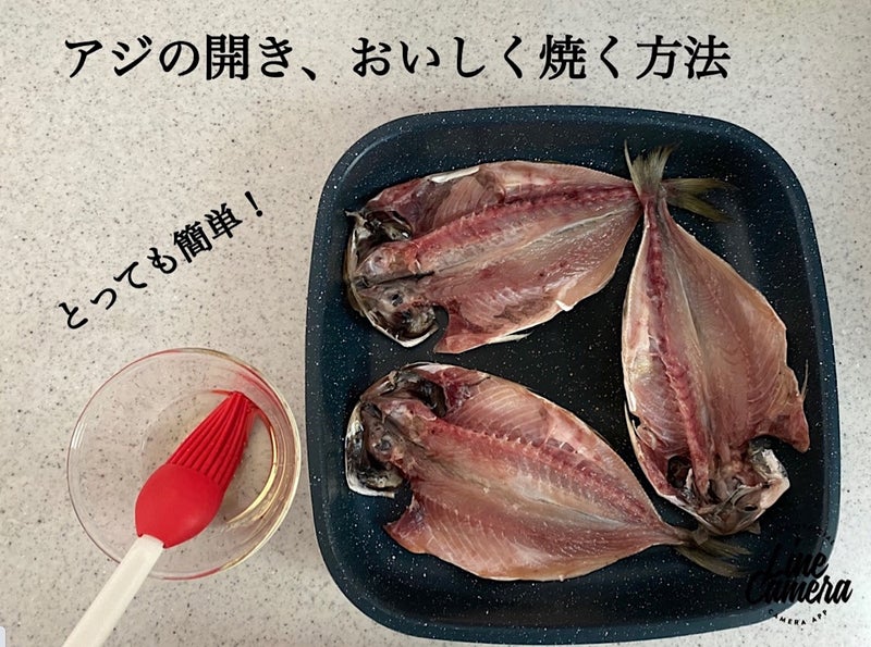 アジの開きをおいしく焼く方法、というタイトルの、あじの開きが写っている写真