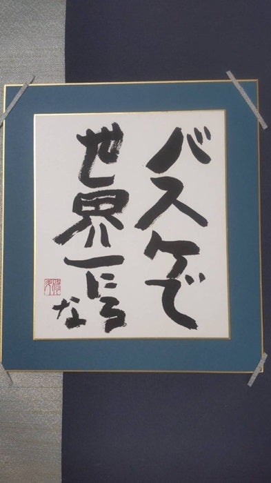 【写真・画像】 山田花子、習い事で進級した長男の作品を公開「書道教室の東京展で飾られていた」 　1枚目