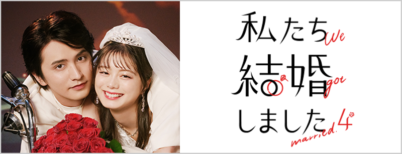 【画像】瀬戸利樹×紺野彩夏