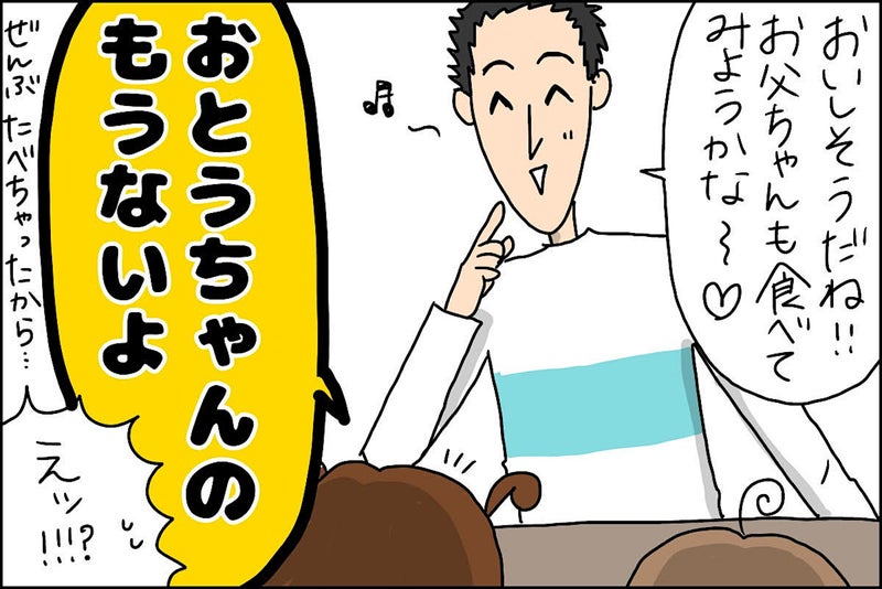 パンを「食べてみたい」と言うお父さんに「もうないよ」と答える子どもたちのイラスト