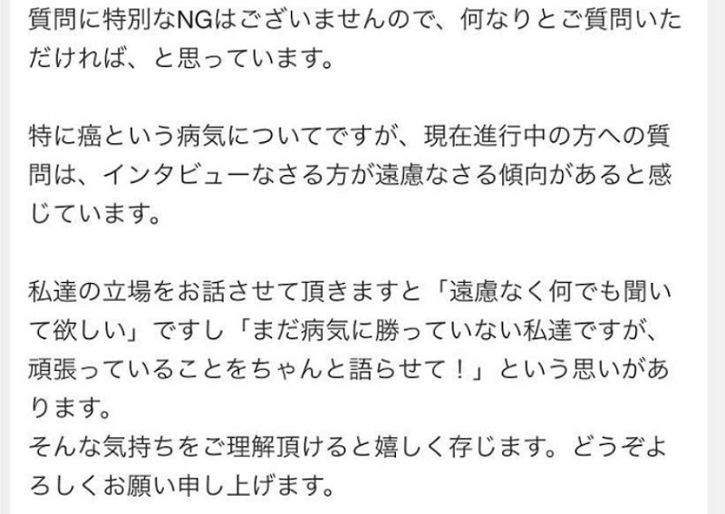 【写真】「遠慮なく何でも聞いてほしい」と奈保美さんから届いたメール