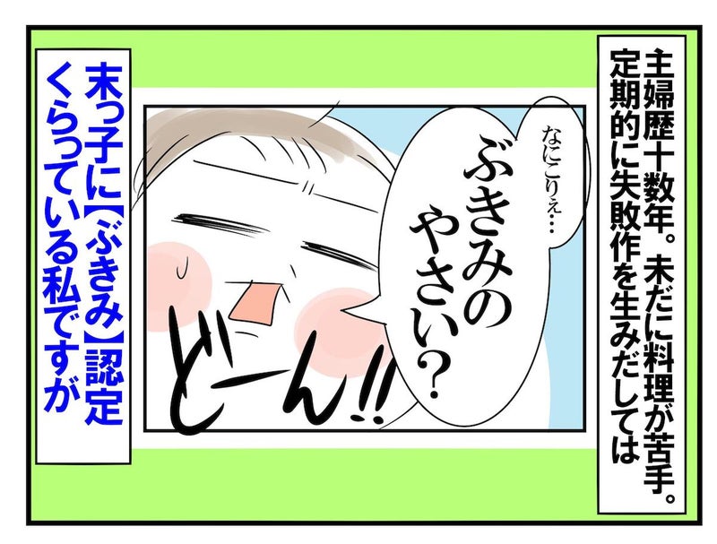 ホリカンさんの失敗料理に「不気味」と発言する息子さんのイラスト
