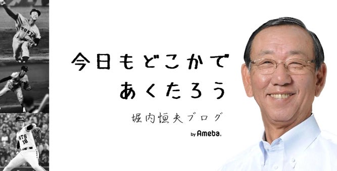 【写真・画像】 堀内恒夫氏、息子が49歳で亡くなったことを報告「『順番が違うだろう』と悔しいというか消化しきれない思い」 　1枚目