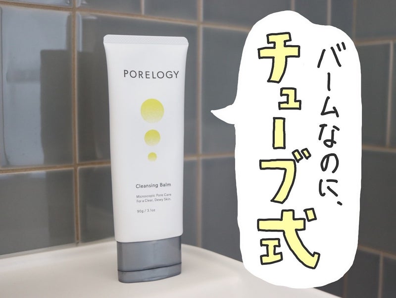 【毛穴特化型クレンジングバーム】PORELOGY ポアロジーが洗面台に置かれている