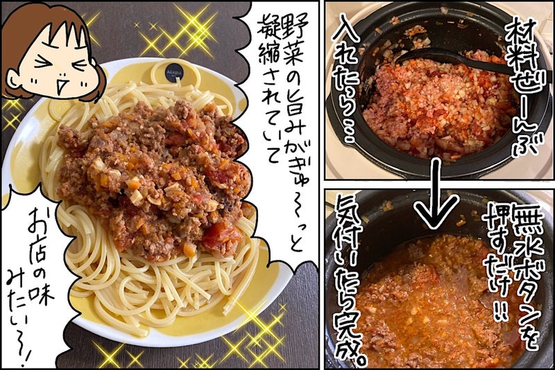 電気圧力鍋でのミートソースの調理と盛り付けの写真と主婦のイラスト