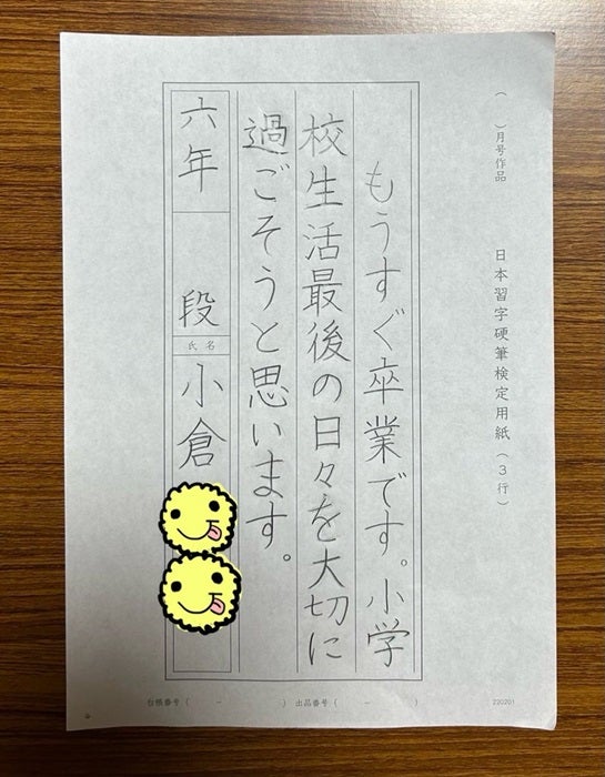 【写真・画像】 小倉優子、長男が習い事で書いた作品を公開「すごく達筆」「驚きました」の声 　1枚目