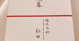 小柳ルミ子、松田聖子から貰った大好きな品を公開「お歳暮を頂きました」