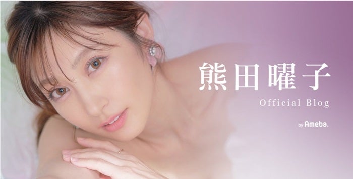 【写真・画像】 熊田曜子、子宮頚がん検診を受けたと報告「異常ありの診断が出た」 　1枚目