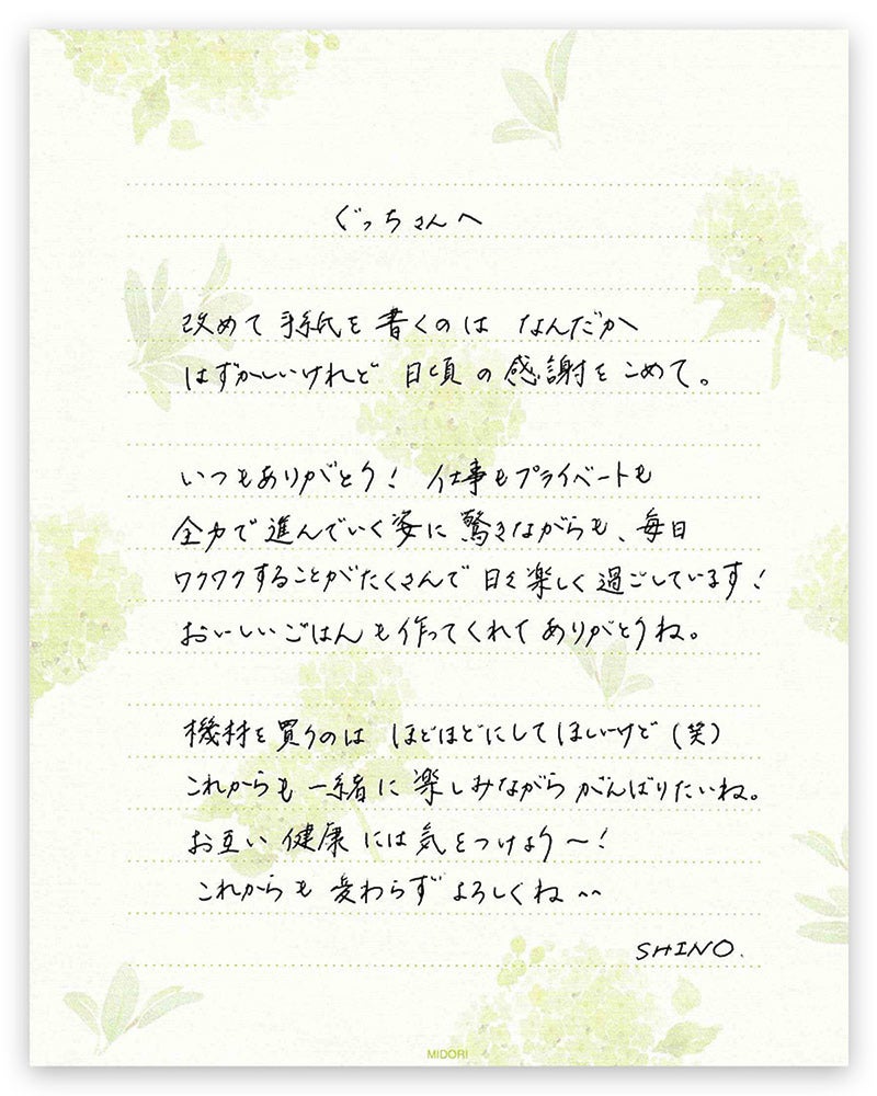 SHINOさんからTatsuyaさんへの直筆の手紙