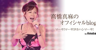 高橋真麻、声帯浮腫で声が出なくなり専門の医師に診てもらった結果「大量の薬を毎日飲んでいた」