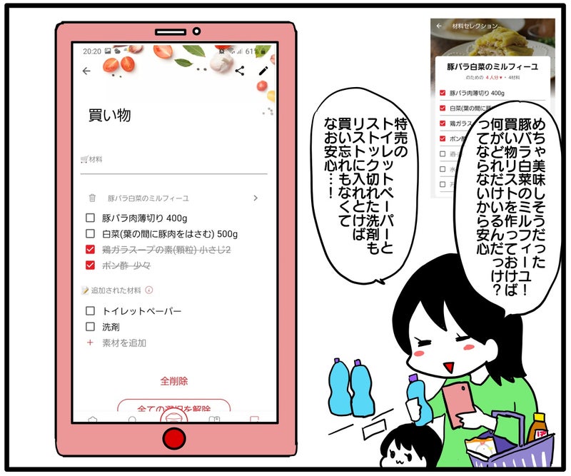 クックフォーミー 専用アプリの買い物リストを見ながら買い物をするあべかわさんのイラスト