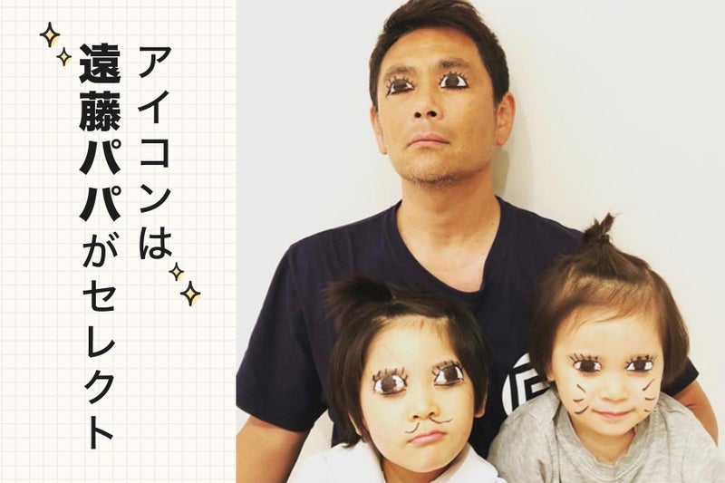 【画像】ココリコ遠藤さんとお子さんが顔にペイントする姿「遠藤嫁アイコンは遠藤パパがセレクト」