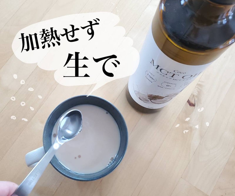 【画像】飲み物にMCTオイルをかける