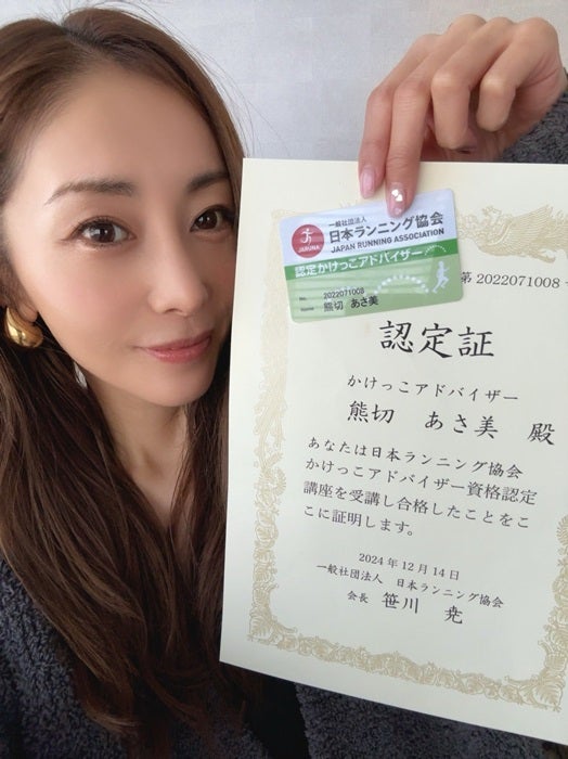【写真・画像】 熊切あさ美、3つの資格を取得したことを報告「やっと3つ揃ったよ」 　1枚目