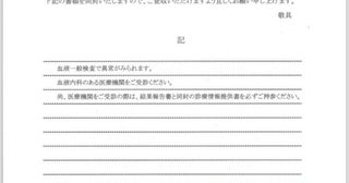 白血病のモデル・ネイボール、過去に放置していた“異常がみられます”と記された精密検査の手紙「怖くて病院に行けませんでした」
