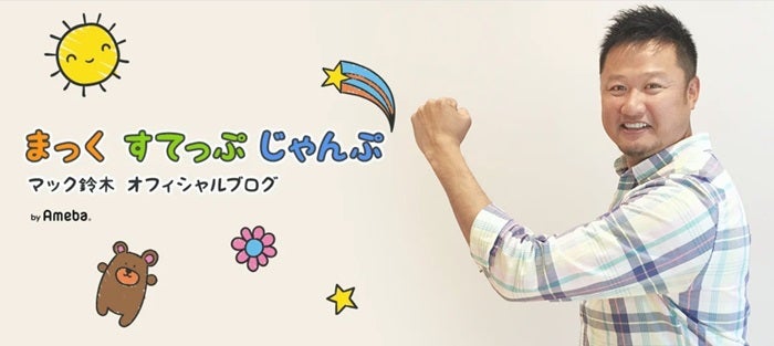 【写真・画像】 マック鈴木「目を疑う光景が」東京へ出張があった日の出来事「さすが世田谷！？」 　1枚目