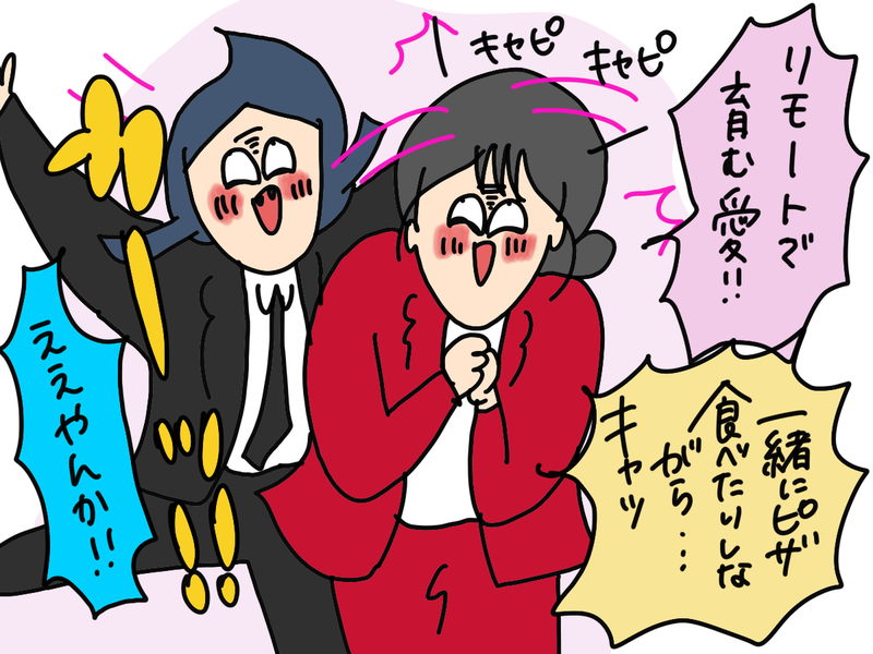 [イラスト]リモートで愛を育む妄想をする2人