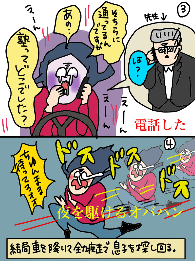 塾のお迎えで迷子になるオギャ子さんの画像