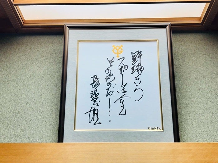 【写真・画像】 薬丸裕英、長嶋茂雄さんから記念で頂いた家宝を公開「たくさんの感動をありがとうございました」 　1枚目