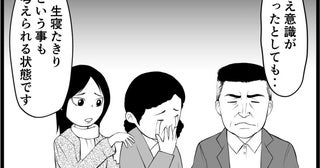 脳腫瘍後にひき逃げに遭い残った身体障害「一生寝たきりという事も考えられる」
