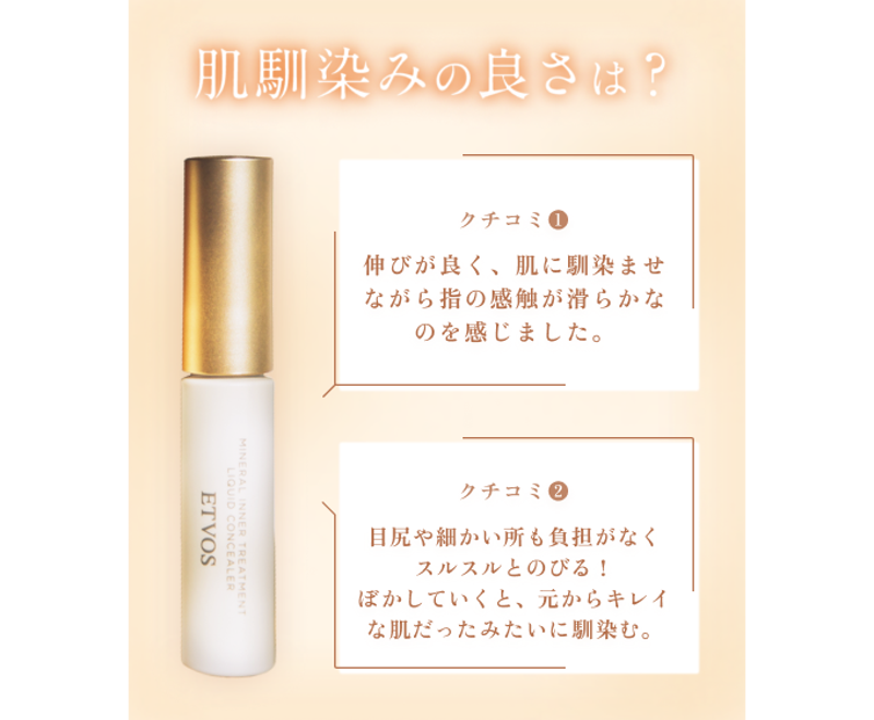 【画像】肌馴染みの良さは?