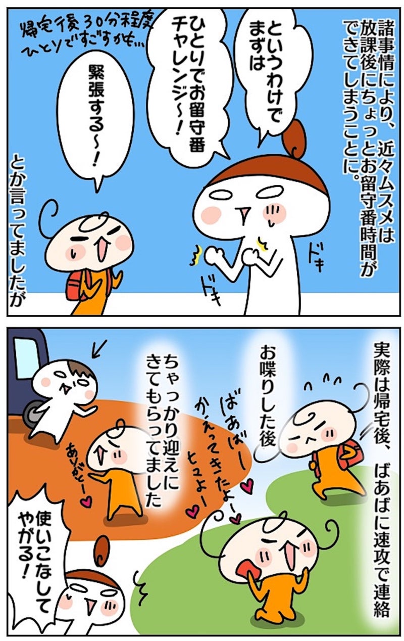 ひとりで買い物や留守番にチャレンジする女の子の2コマ漫画