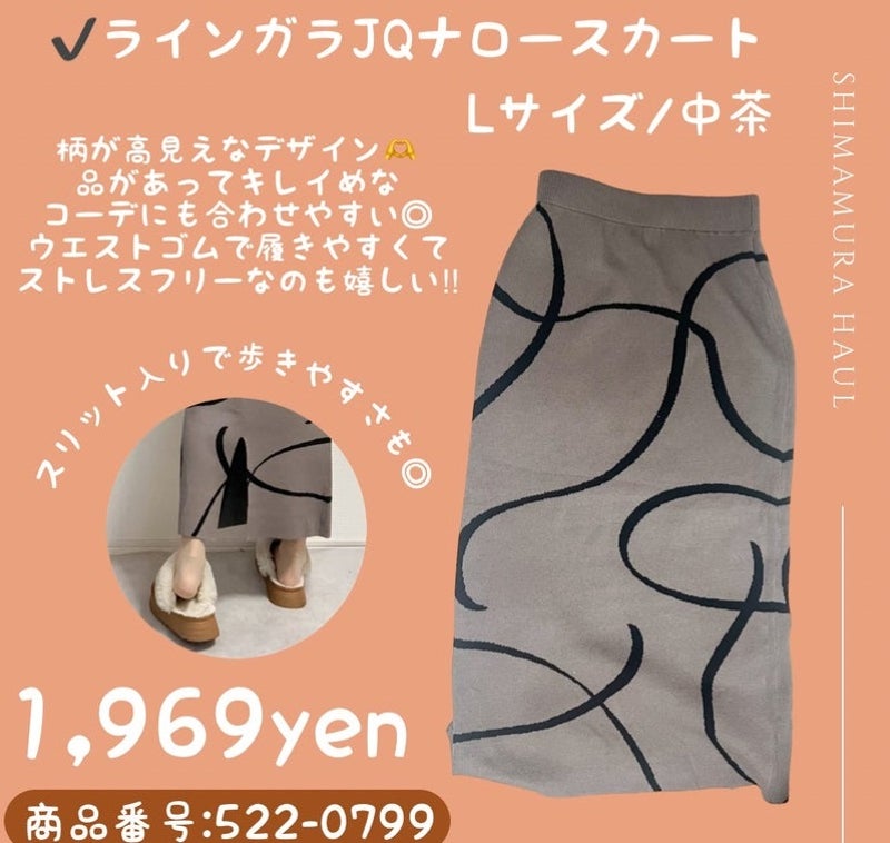 【画像】あやままさんのラインガラJQナロースカート