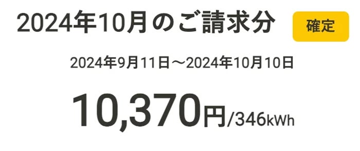 【写真・画像】 前年と比較した電気料金を公開「来月は安いかな？」 　1枚目